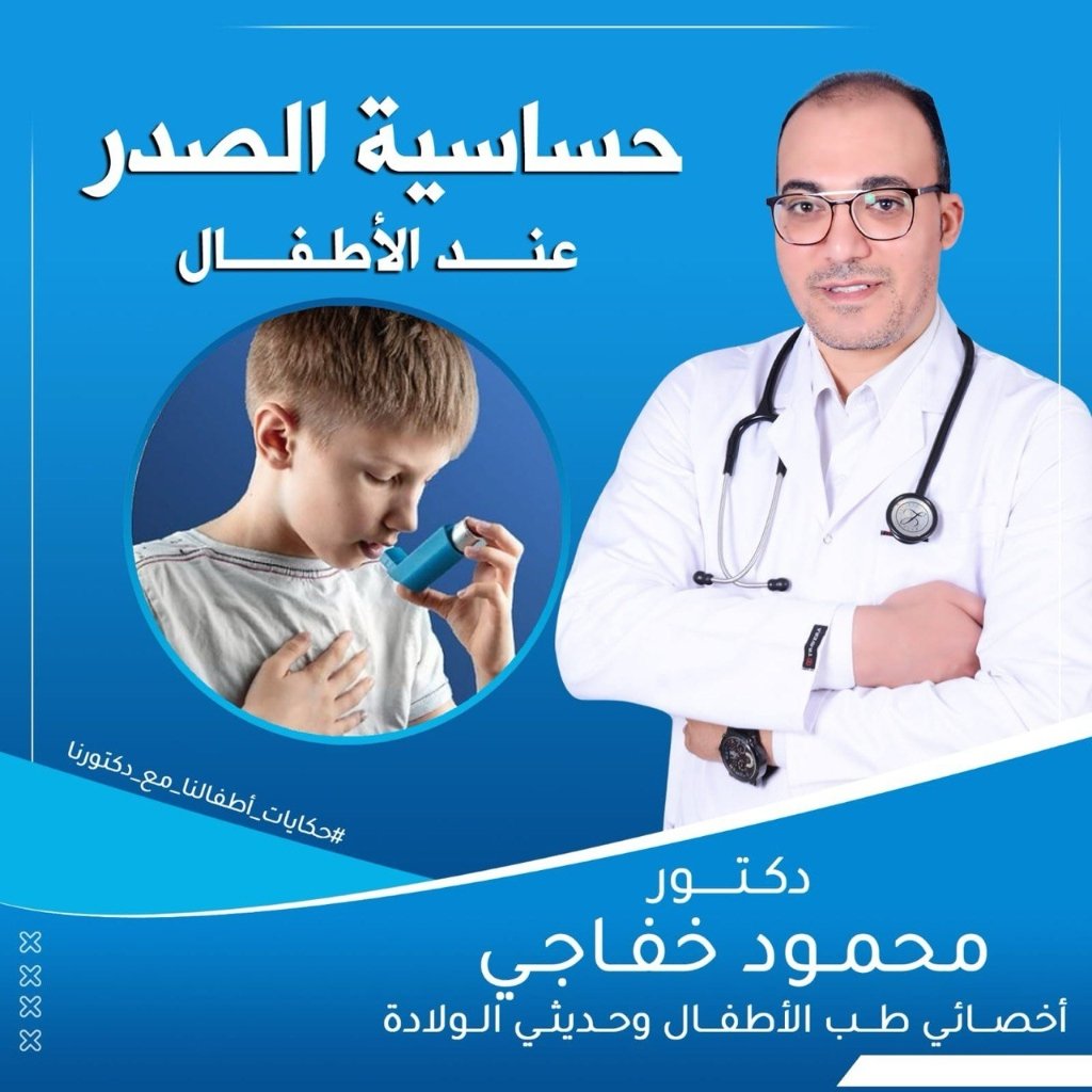 Asthma Treatment